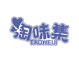 淘味集 商标图样