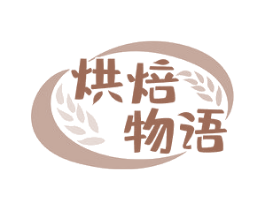 烘焙物语 商标图样