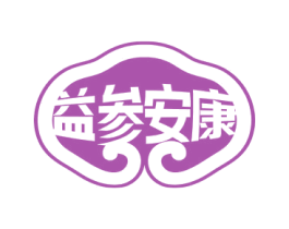 益参安康 商标图样