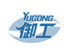 御工 商标图样