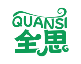 全思 商标图样