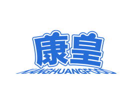 康皇 KANGHUANGFOOD 商标图样