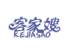 客家嫂 商标图样