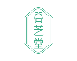 谷芝堂 商标图样