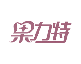 果力特 商标图样