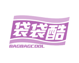 袋袋酷 BAGBAGCOOL 商标图样
