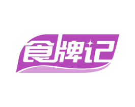食牌记 商标图样