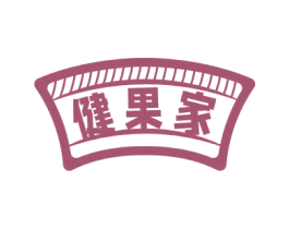 健果家 商标图样