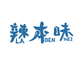 辣本味 商标图样