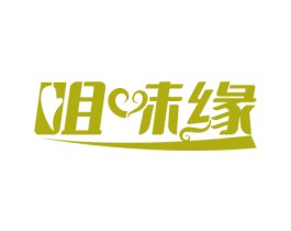 咀味缘 商标图样
