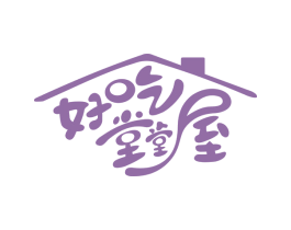 好吃堂堂屋 商标图样