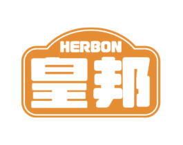 HERBON 皇邦 商标图样
