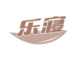 乐寝 商标图样