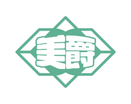 美爵 商标图样