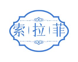 索拉菲 商标图样