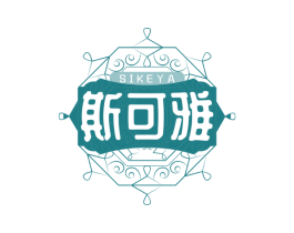 斯可雅 商标图样
