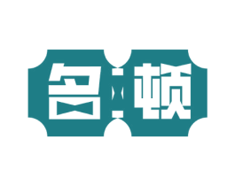 名顿 商标图样