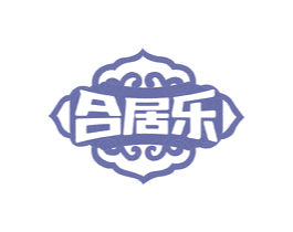合居乐 商标图样