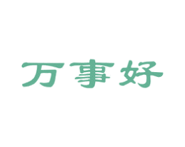 万事好 商标图样