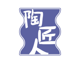 陶匠人 商标图样