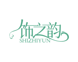 饰之韵 商标图样