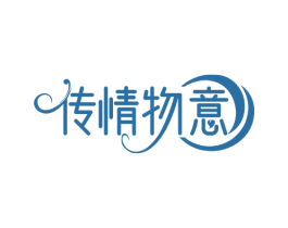 传情物意 商标图样