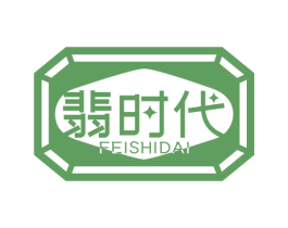 翡时代 商标图样