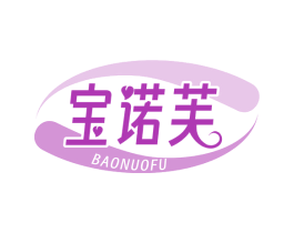宝诺芙 商标图样