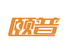 颐普 商标图样