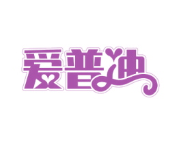 爱普迪 商标图样