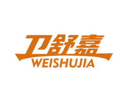 卫舒嘉 商标图样