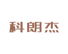 科朗杰 商标图样