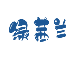 绿茜兰 商标图样