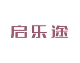 启乐途 商标图样