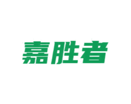 嘉胜者 商标图样