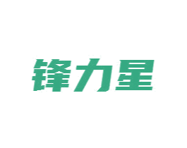 锋力星 商标图样