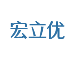 宏立优 商标图样