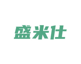 盛米仕 商标图样