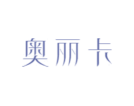奥丽卡 商标图样