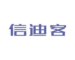信迪客 商标图样