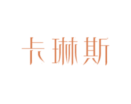 卡琳斯 商标图样