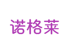 诺格莱 商标图样