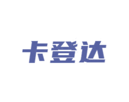 卡登达 商标图样