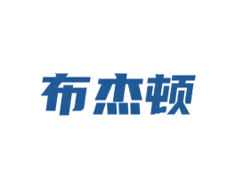 布杰顿 商标图样