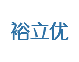 裕立优 商标图样