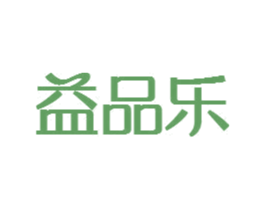 益品乐 商标图样