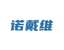 诺戴维 商标图样