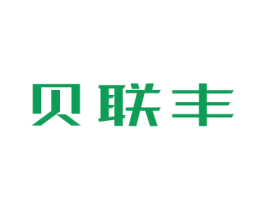 贝联丰 商标图样