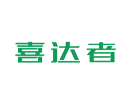 喜达者 商标图样