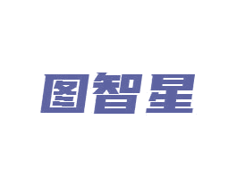 图智星 商标图样